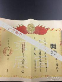 1958年 江苏省南京第一工农速成中学 奖状 优秀生 奖状