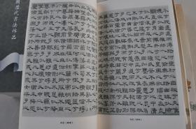 中国历代书法作品——元（14册）