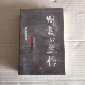 制度的选择