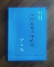 中国畜牧科技论坛—论文集（2004）