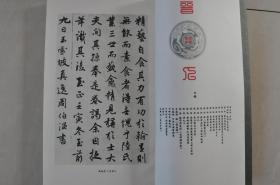 中国历代书法作品——元（14册）