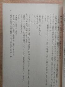 日本原版书：徳川太平記（上）（64开本 品相如图）