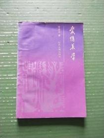 爱情美学