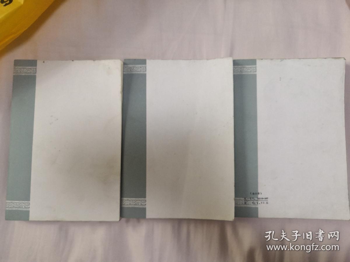 人境庐诗草箋注 上海古籍出版社 一版一印 全三册 私藏