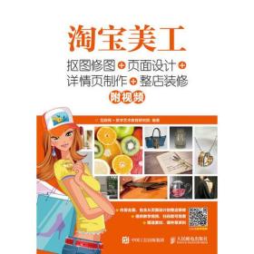 淘宝美工：抠图修图+页面设计+详情页制作+整店装修