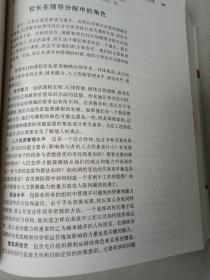 建设卓越学校