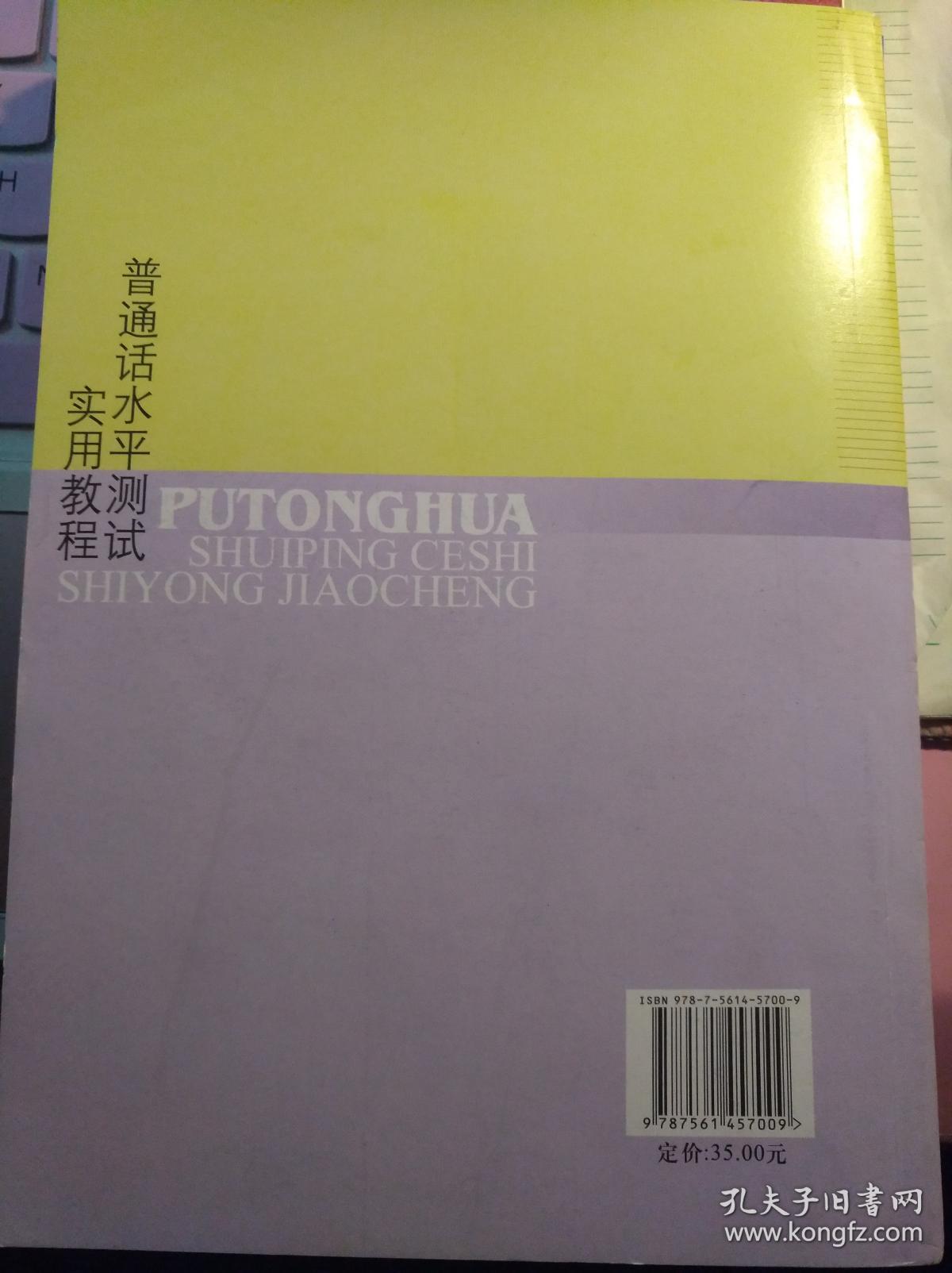 普通话水平测试实用教程