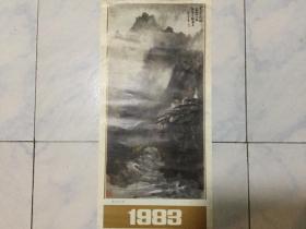 82年刘海粟绘画《黄山白龙桥》年历画（75x26.5)cm