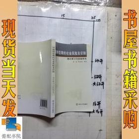 中国转型期的社会风险及识别