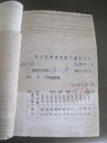 1964年全年.山西省清徐县粮食局档案合订本（收录临时工审批表/困难职工救济名单/困难职工申请救济申请书/干部调动介绍信存根/等）一册/原件