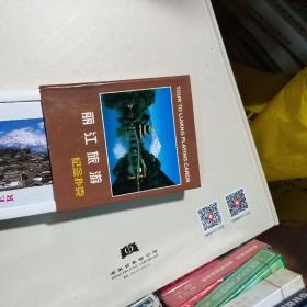 丽江旅游扑克。未开封