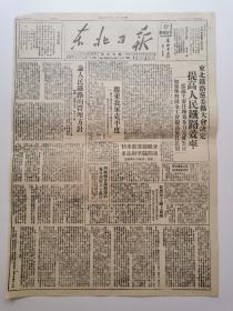 1947年11月13日《东北日报》胶东我军克平度，论人民铁路的管理方针，