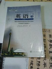 英语 必须3