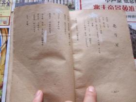 朝鲜文  诗集  北斗星   （1947年）