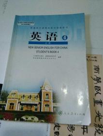 英语 必须4