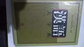 汉语大字典 第二版 (九卷本）1-9 九本合售