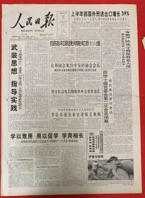 人民日报2003年7月 12日《共1-8版》政协10届常委会第二次会议闭幕。