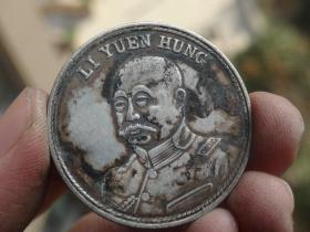 中华民国五族共和纪念币=3.3x0.15cm重：13.2g喜欢的可联系