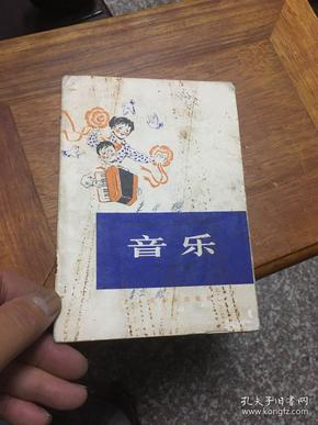 全日制十年制学校小学课本音乐第十册