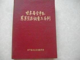 甘肃省会宁县农业资源调查与区划