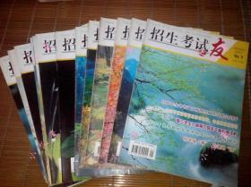 【现货】招生考试之友13本打包河南省高考理科教辅2007—2008两年可拆卖