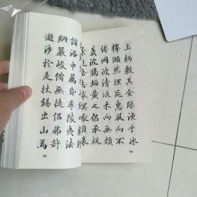 钢笔字帖~钢笔楷书教程