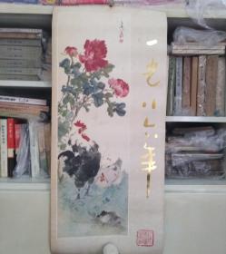 老国画挂历：1986年王雪涛花鸟画月历（全13张）