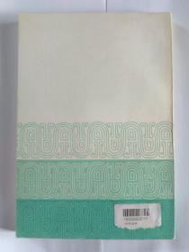 古代汉语教程 （初版，全二册，著名古汉语专家、首都师范大学文学院洪成玉教授签赠本，赠送曹先擢教授:“先擢吾师教正，成玉拜赠，”保真），6500册，中华书局