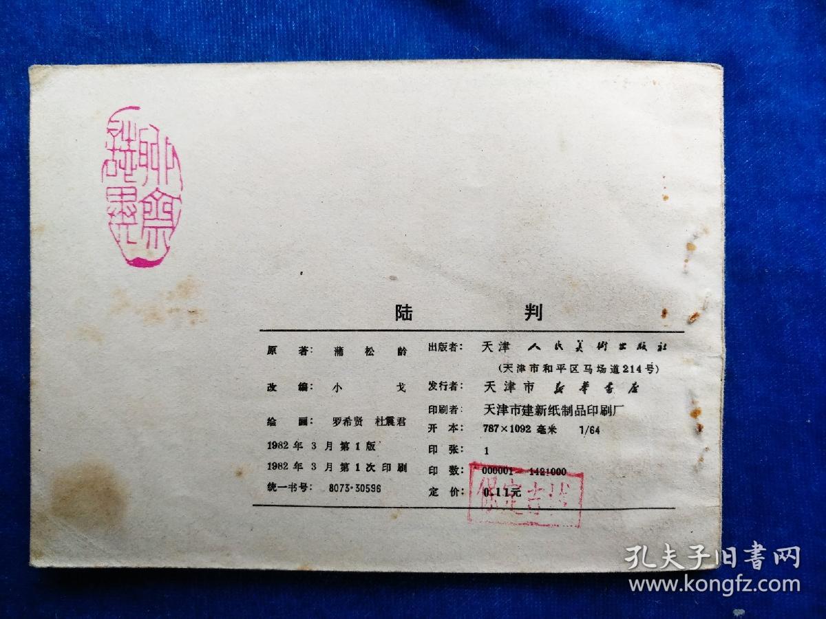 聊斋志异之陆判