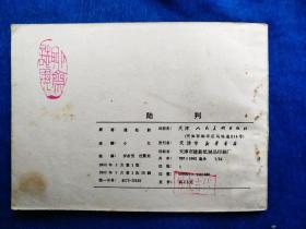 聊斋志异之陆判
