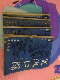 笑傲江湖 中华文学黄河版
