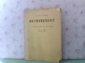 眼科资料汇编 1976年