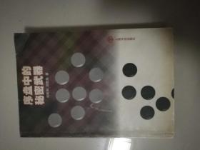 序盤中的秘密武器