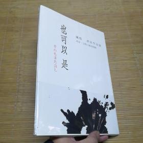 陈磊书法作品展 也可以是