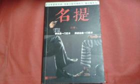 名提
