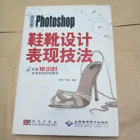 中文版Photoshop鞋靴设计表现技法（2DVD）