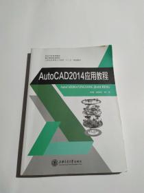 Aut0CAD2014应用教程
