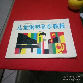 儿童钢琴初步教程2