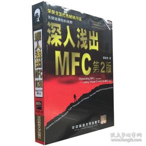 深入浅出MFC （第二版）：使用Visual C++5.0 & MFC 4.2
