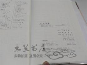 原版日本日文書  シリ―ズ（食品科學）乳の科學 上野川修一 株式會社朝倉書店 2000年3月 大32開硬精裝