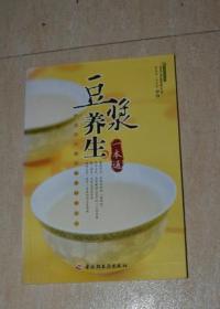 豆?jié){養(yǎng)生一本通