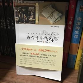 查令十字街84号