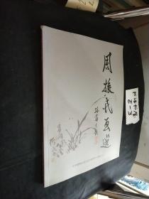 中国画展作品选1986