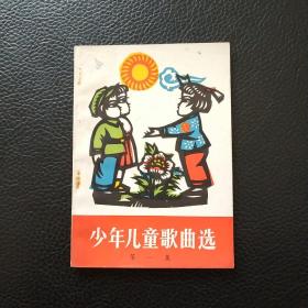 少年儿童歌曲选