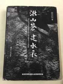 浙山苍 建水长（封面破损，内品新）