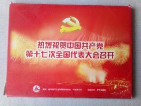 热烈祝贺中国共产党第17次全国代表大会召开。