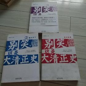 别笑，这是大清正史，一版一印绝版品相全新。