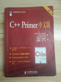 C++ Primer 中文版（第 4 版）