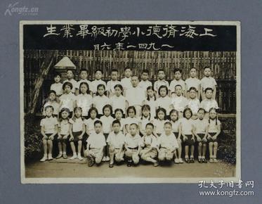 1941年 上海修德小学初级毕业生合影照片 一张（此校1928年在鸿德堂底层设办成立，鸿德堂为1925年由基督教长老会创办）