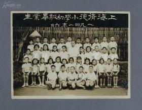 1941年 上海修德小学初级毕业生合影照片 一张（此校1928年在鸿德堂底层设办成立，鸿德堂为1925年由基督教长老会创办）